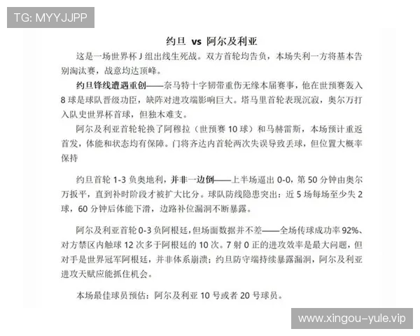 2026年世界杯约旦对阿根廷比赛场地及在线观看指南全面解析