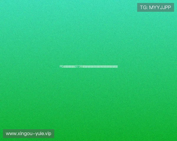 PG问鼎电子娱乐入口3738打造世界杯主题娱乐体验,助力球迷畅享精彩赛事盛宴 PG问鼎电子娱乐入口3738打造世界杯主题娱乐体验,助力球迷畅享精彩赛事盛宴